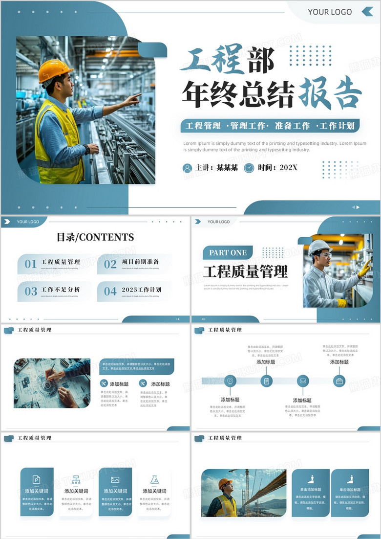 绿色商务风工程部年终总结报告PPT模板