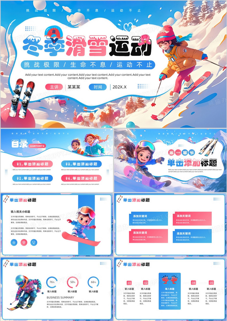 蓝色插画风冬季滑雪运动PPT模板