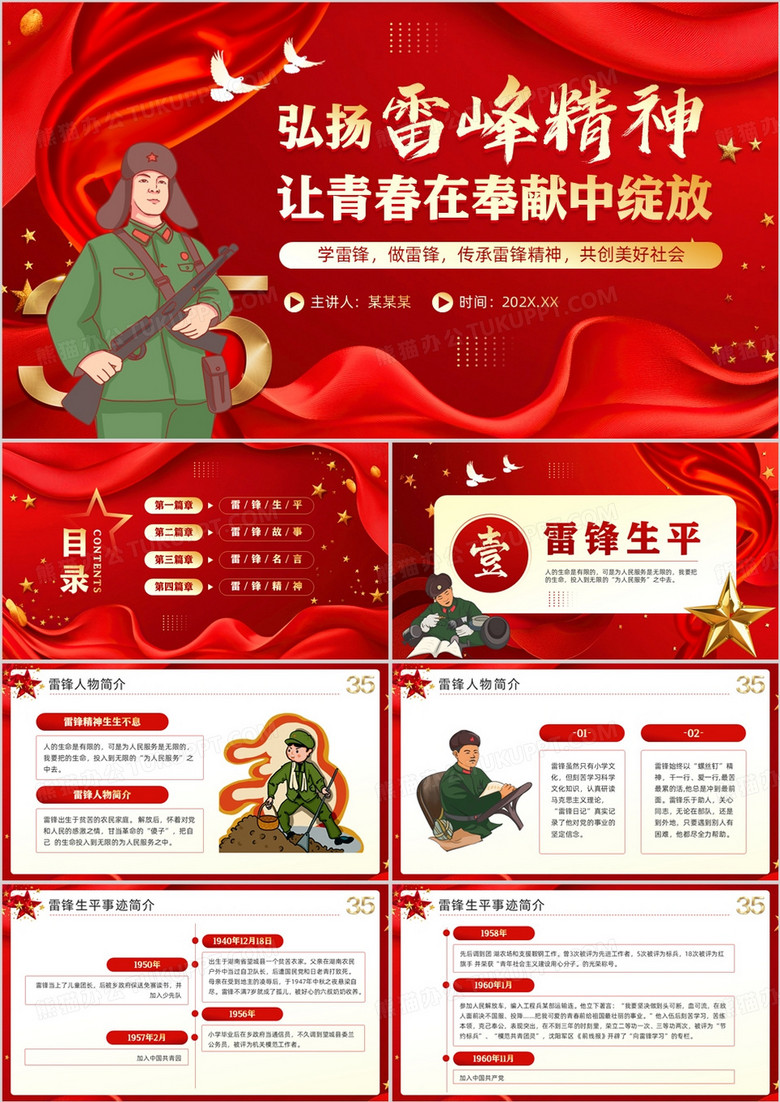 红色简约党政风弘扬雷锋精神PPT模板