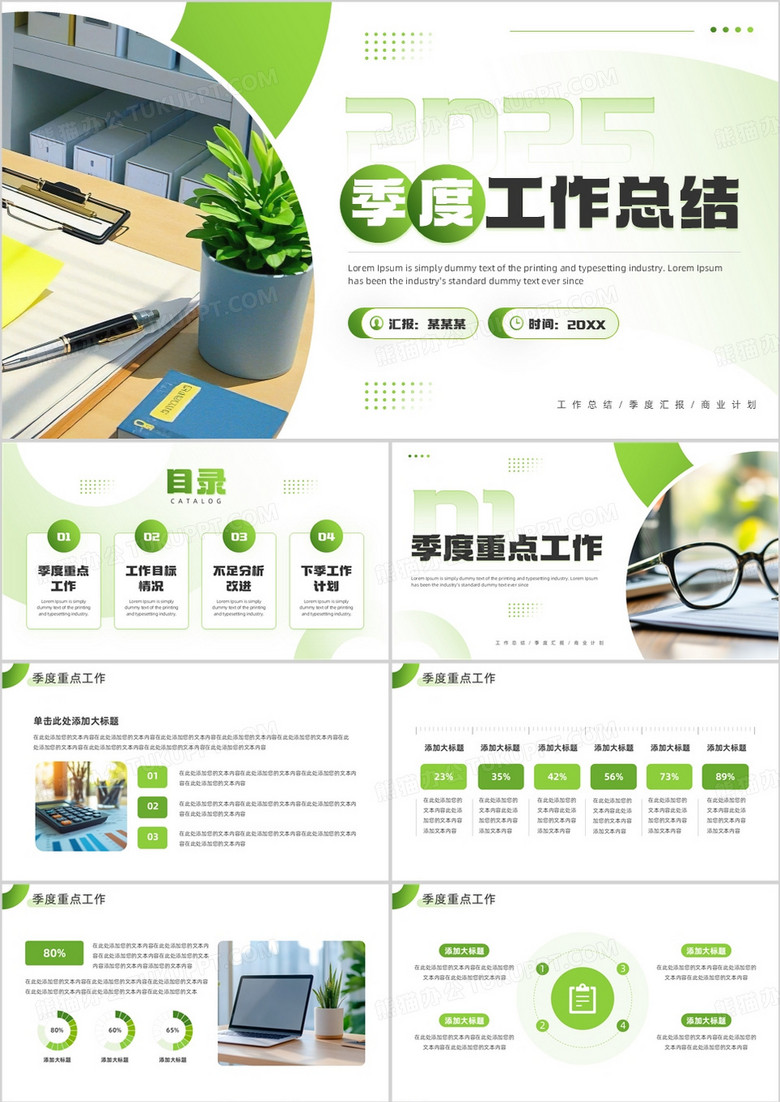 绿色简约风季度工作总结PPT通用模板