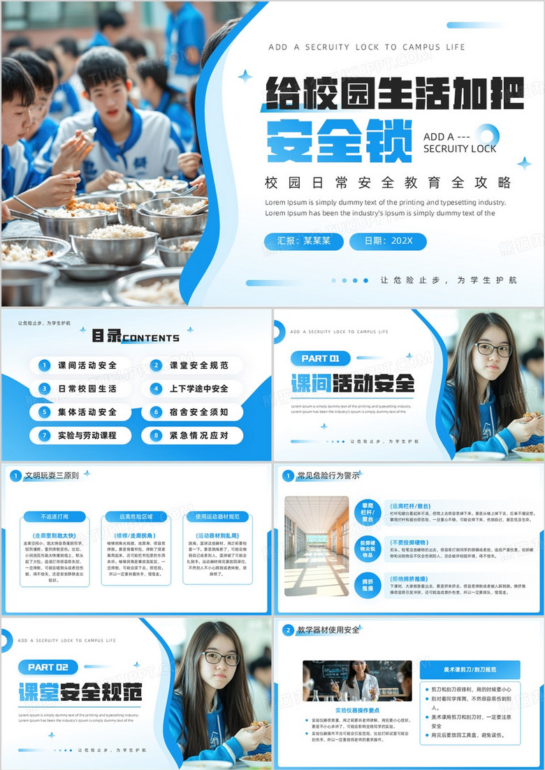 蓝色简约风校园日常安全教育PPT模板