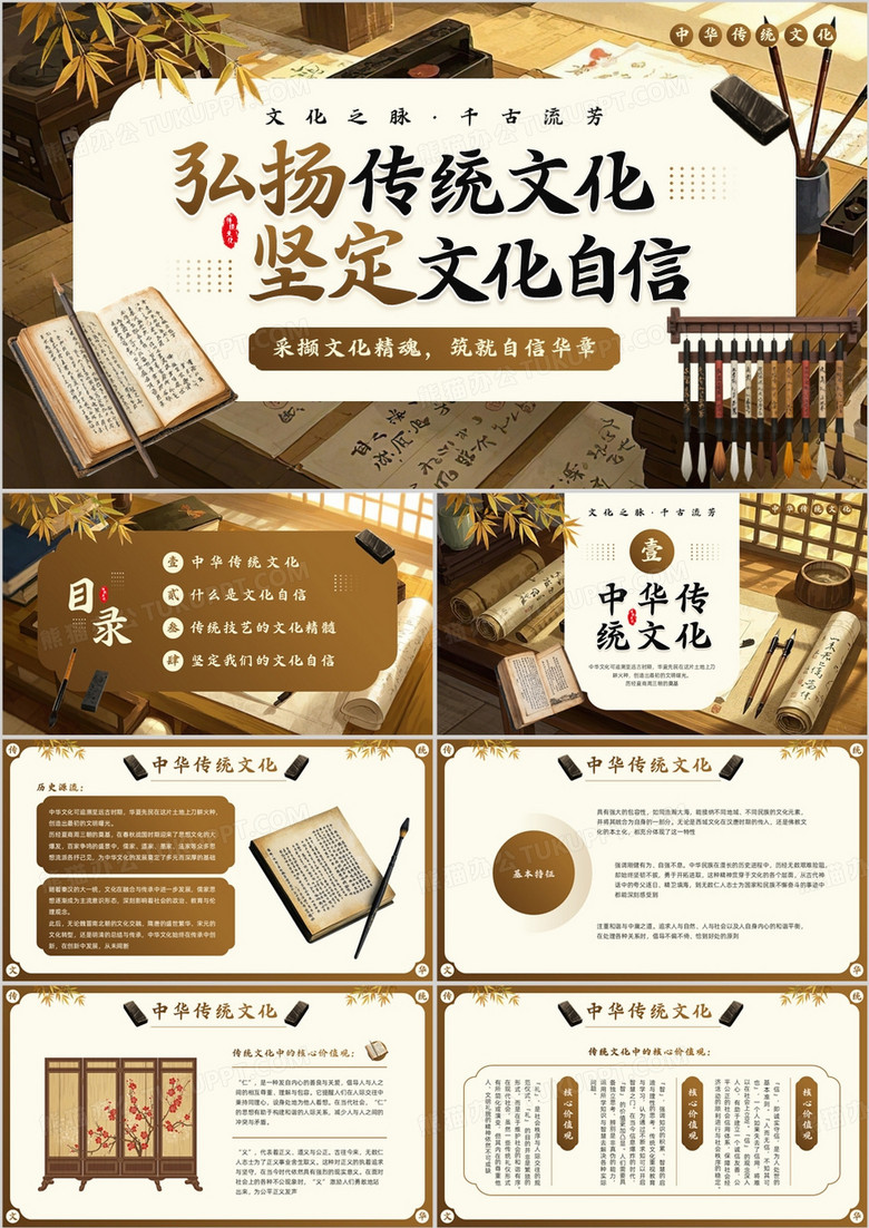 棕色中国风弘扬传统文化坚定文化自信PPT模板
