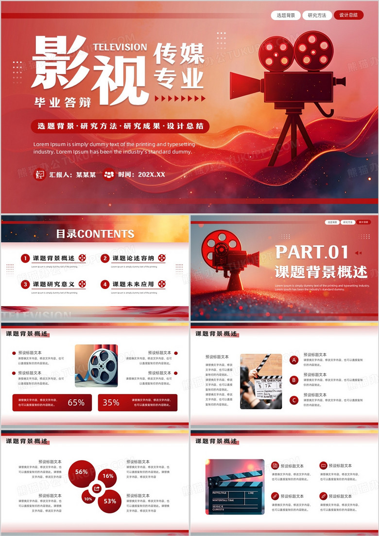 红色简约风影视传媒专业毕业答辩PPT模板
