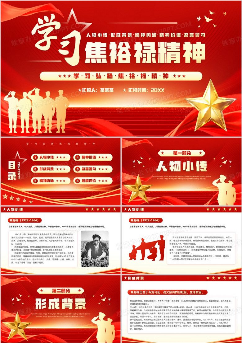 红色党政风学习焦裕禄精神PPT模板