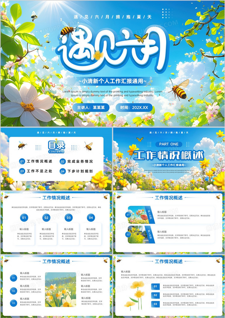 蓝色小清新遇见六月PPT通用模板
