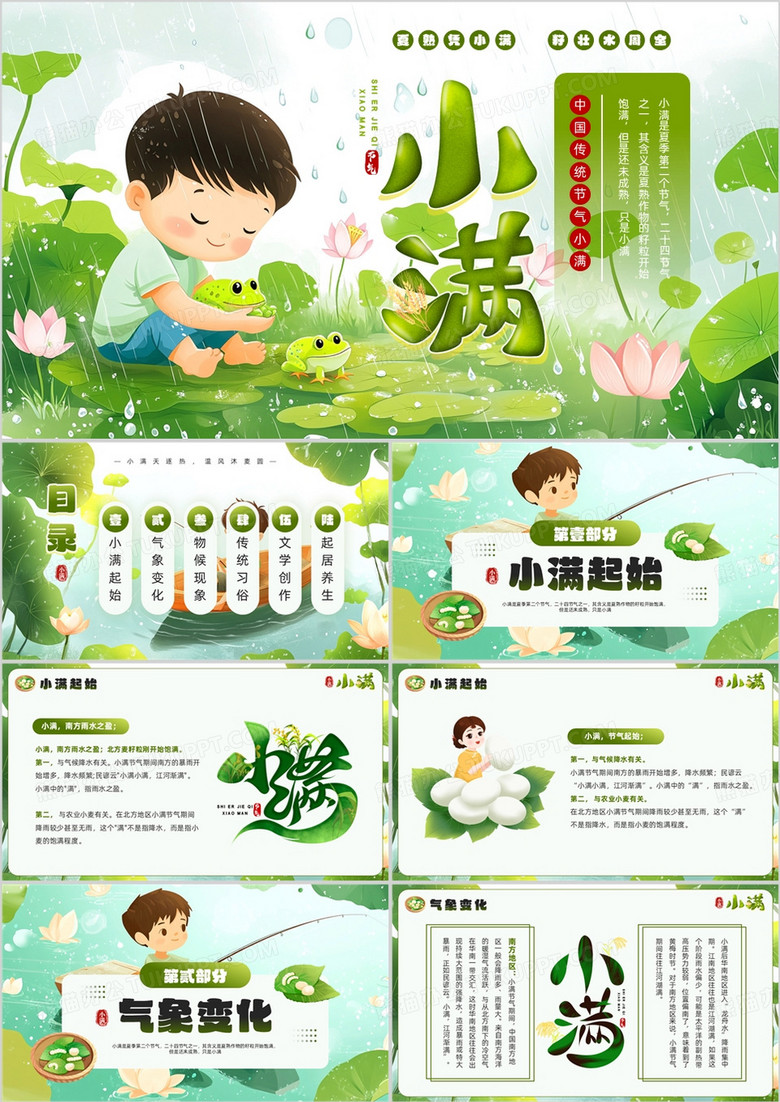 绿色插画风二十四节气之小满介绍PPT模板