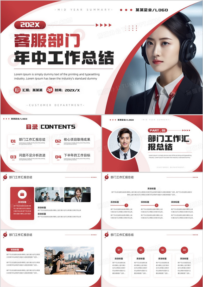 红色商务风客服部年中工作总结PPT模板
