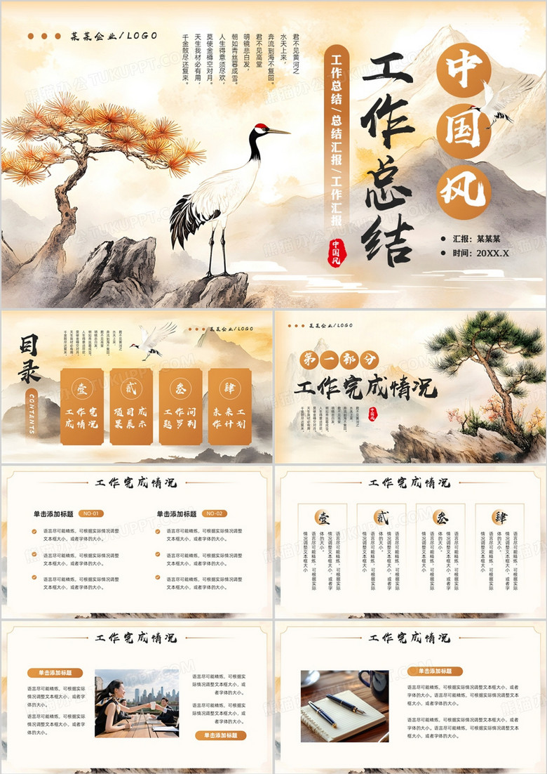 橙色中国风工作总结季度汇报PPT通用模板