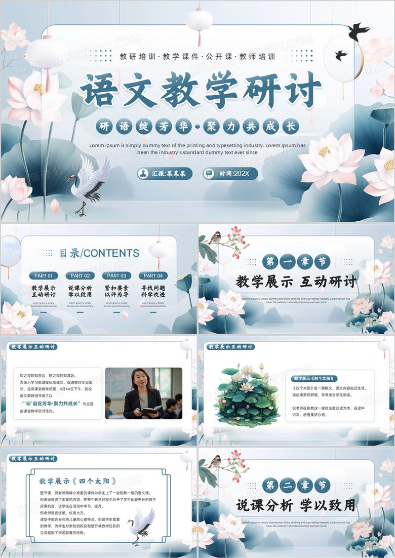 蓝色中国风语文课堂教学研讨PPT模板