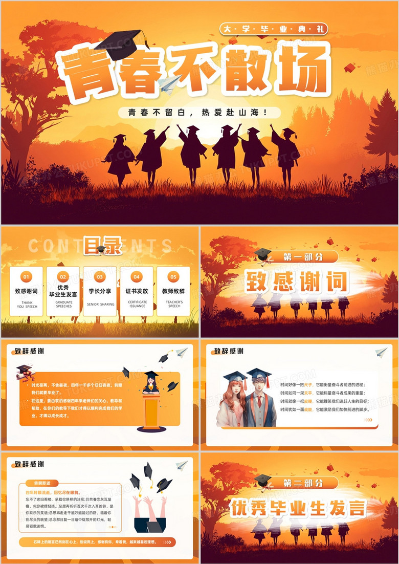橙色插画风大学生毕业典礼PPT模板