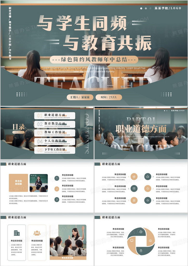 绿色简约风教师年中总结PPT通用模板