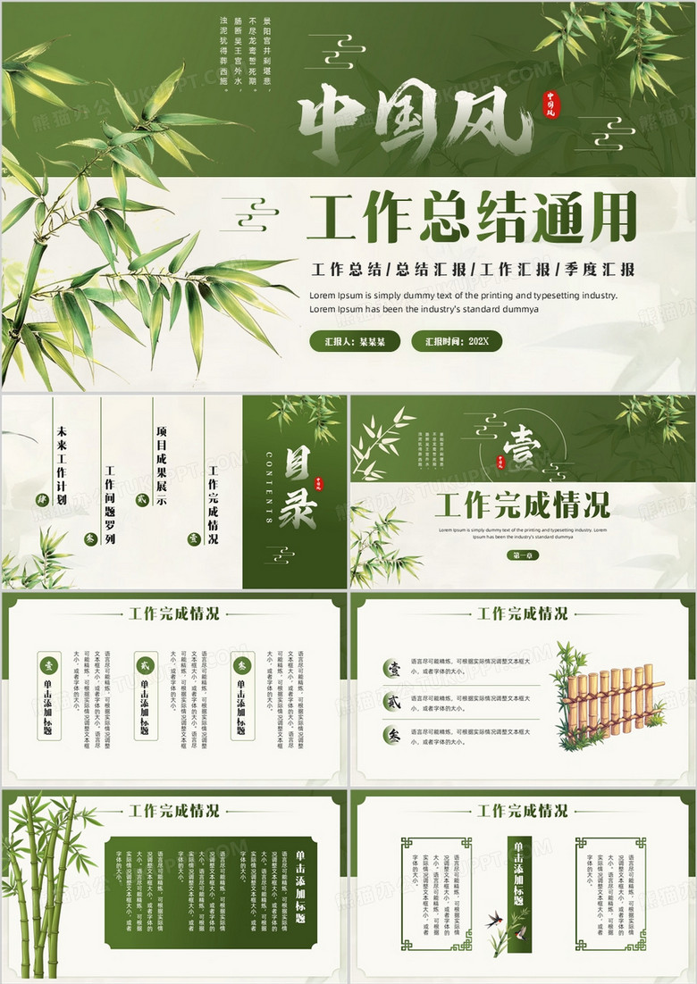 绿色中国风工作总结汇报PPT通用模板