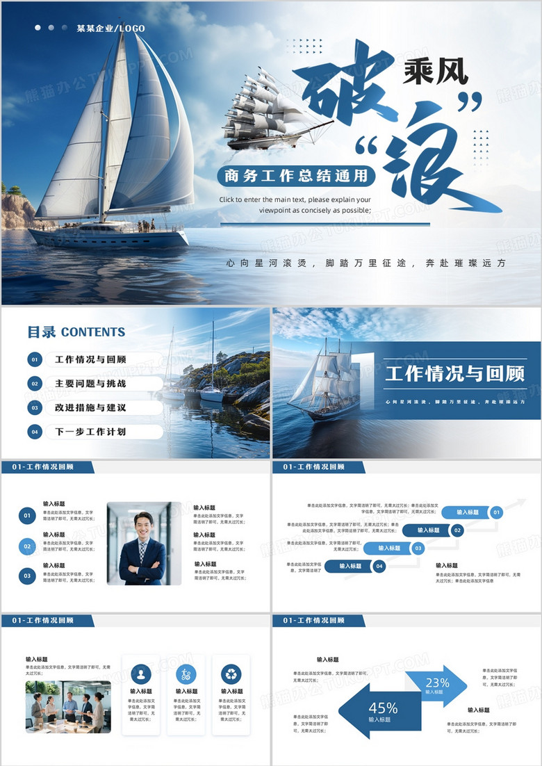 蓝色励志风工作总结PPT通用模板