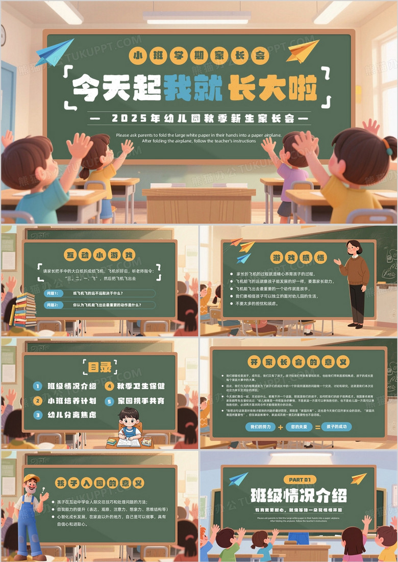 绿色黑板风幼儿园新生家长会PPT模板