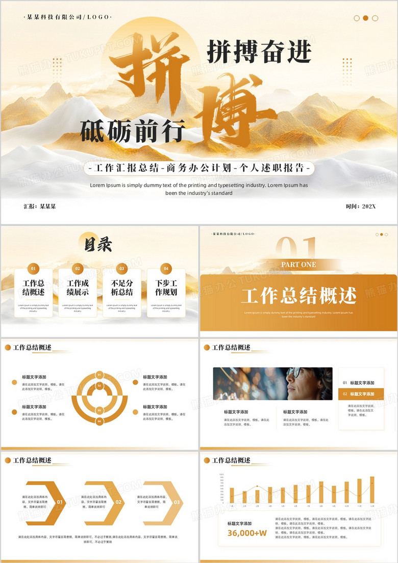 橙色励志风个人述职报告PPT通用模板