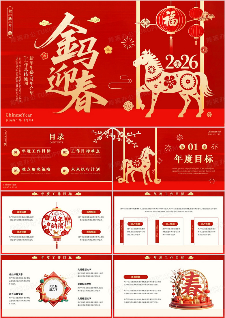 红色剪纸风马年工作总结PPT通用模板