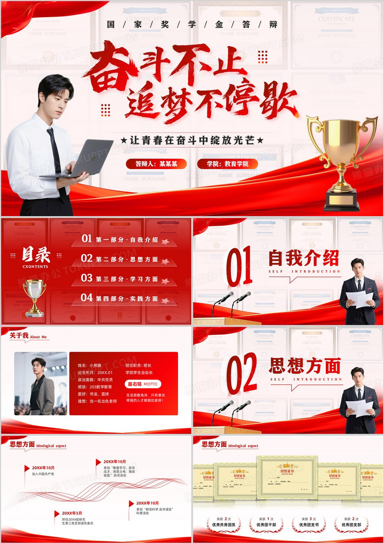 红色简约风国家奖学金答辩PPT模板