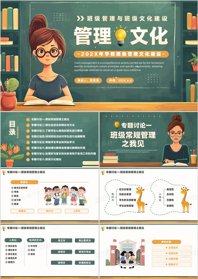 绿色黑板风班级管理与文化建设PPT模板