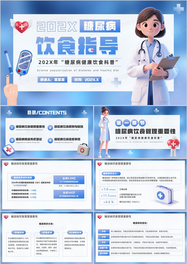 蓝色卡通风糖尿病饮食指导PPT模板
