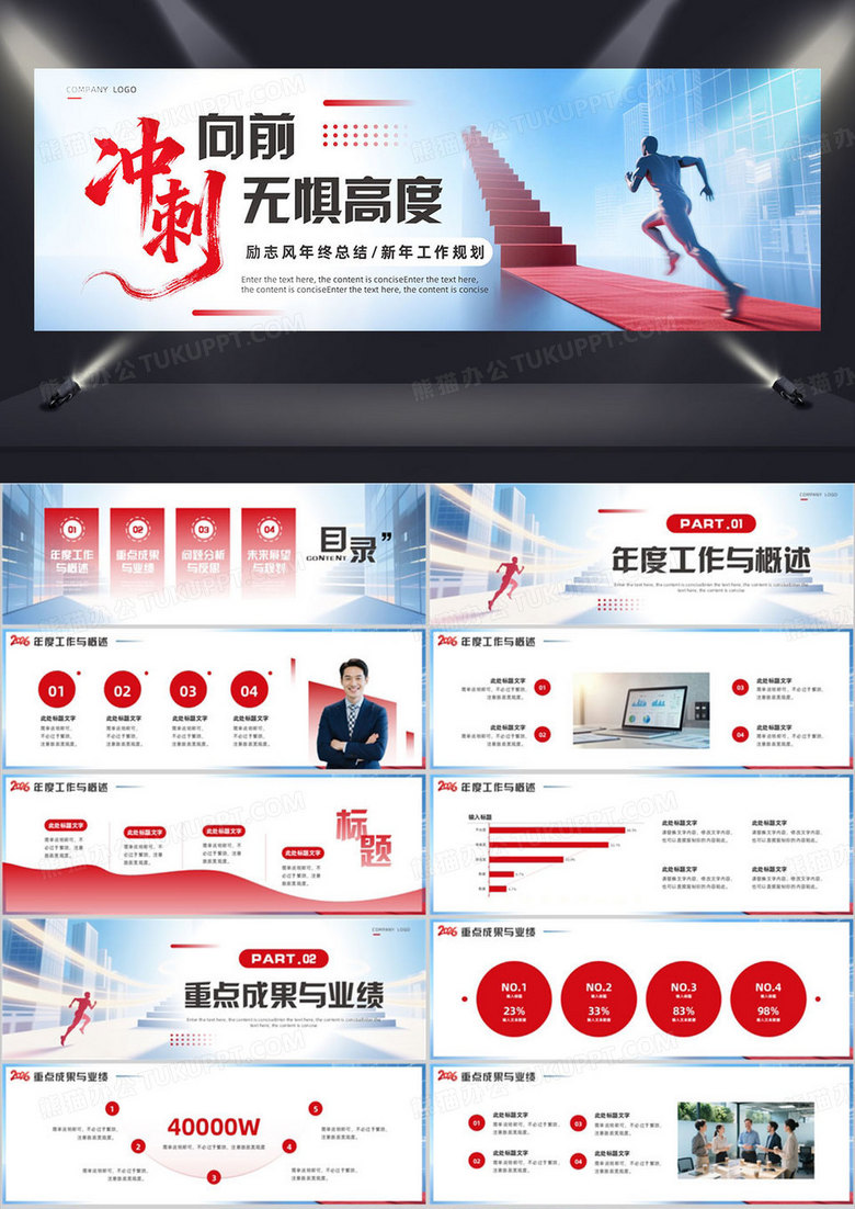 蓝色励志风年终总结新年规划PPT模板