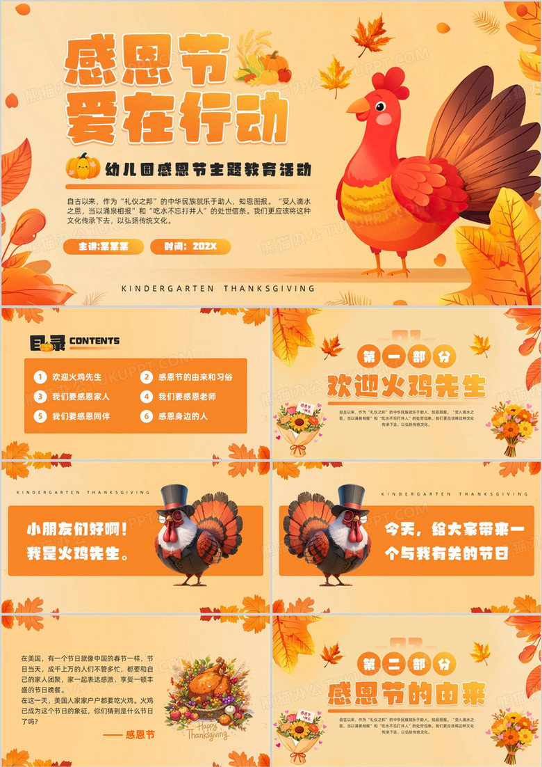 橙色卡通风幼儿园感恩节主题活动PPT模板