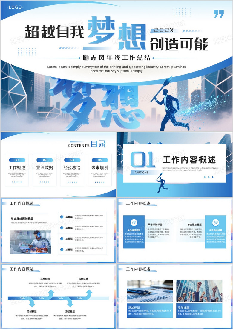 蓝色励志风年终工作总结汇报PPT模板