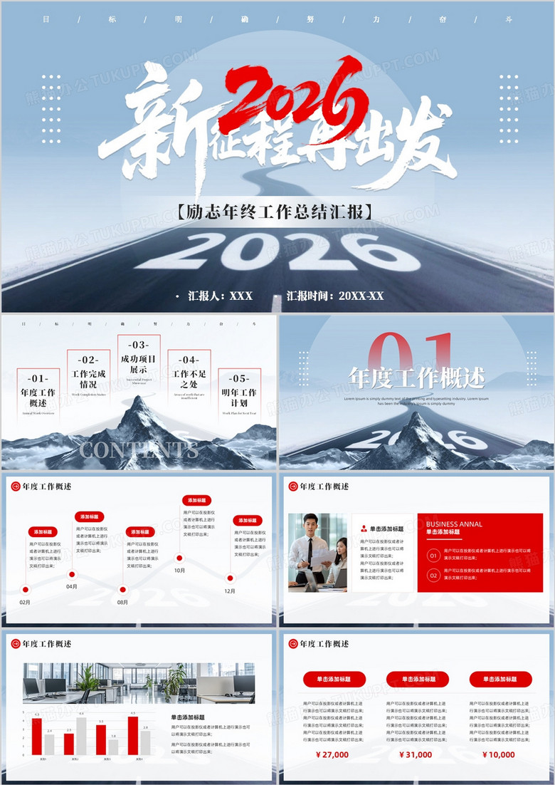 蓝色励志风2026年终工作总结汇报PPT模板