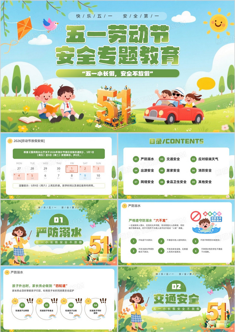 绿色卡通风五一劳动节安全教育PPT模板