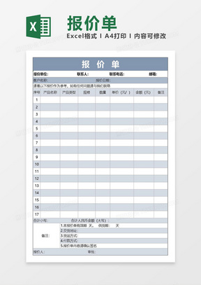 excel报价单4