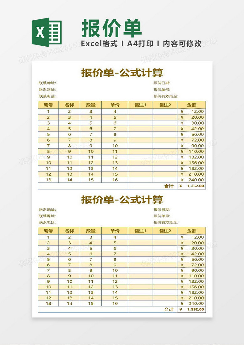 excel报价单-公式计算