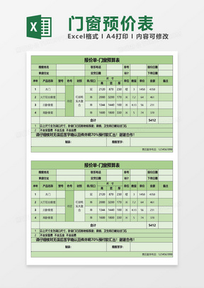 excel报价单-门窗预价表