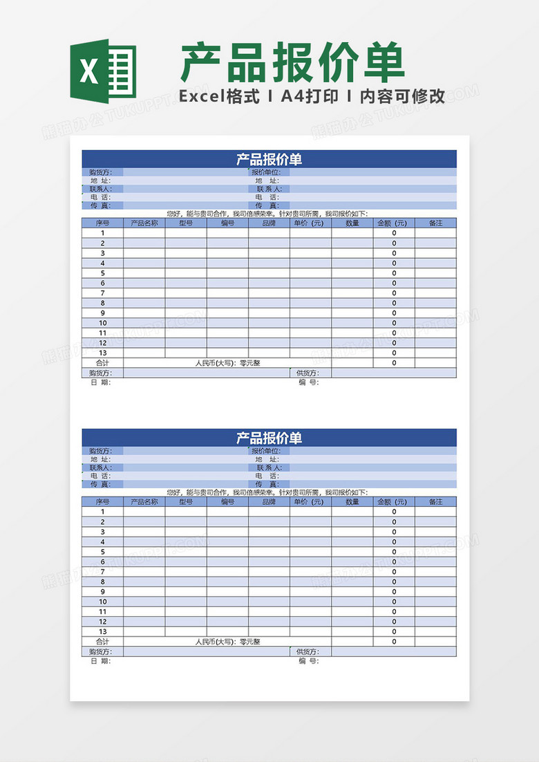 excel产品报价单1