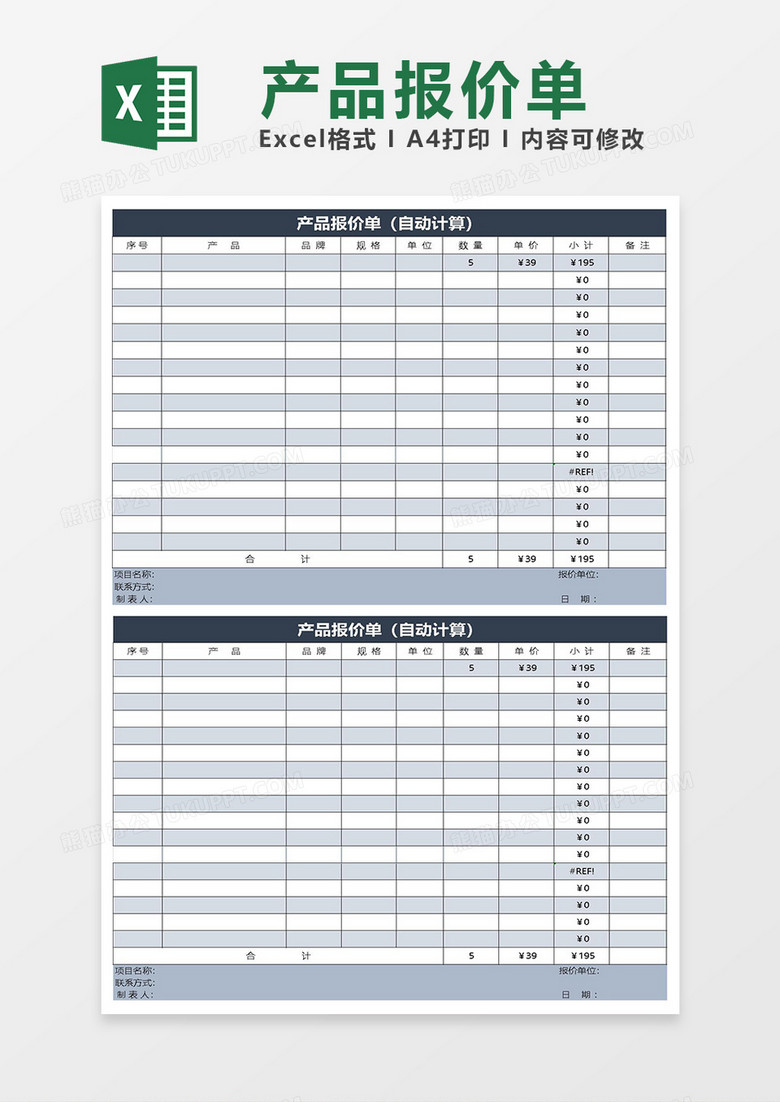 excel产品报价单2