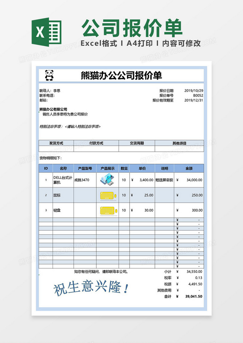 excel公司报价单