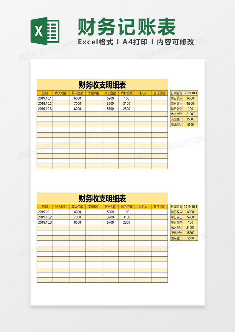 excel財務收支明細表
