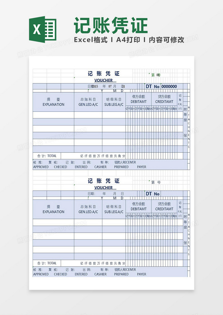excel记账凭证6