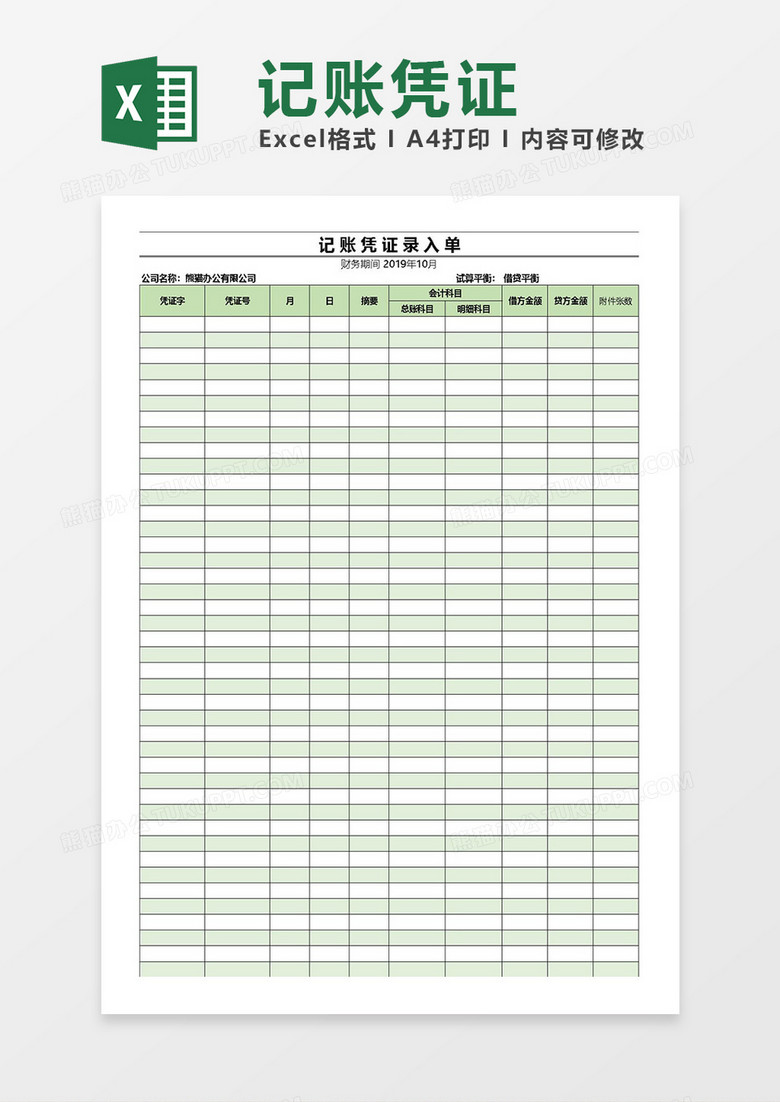 excel记账凭证录入单