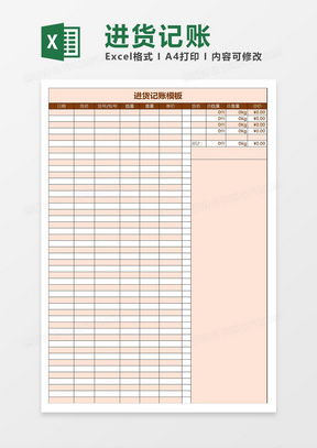 excel进货记账模板