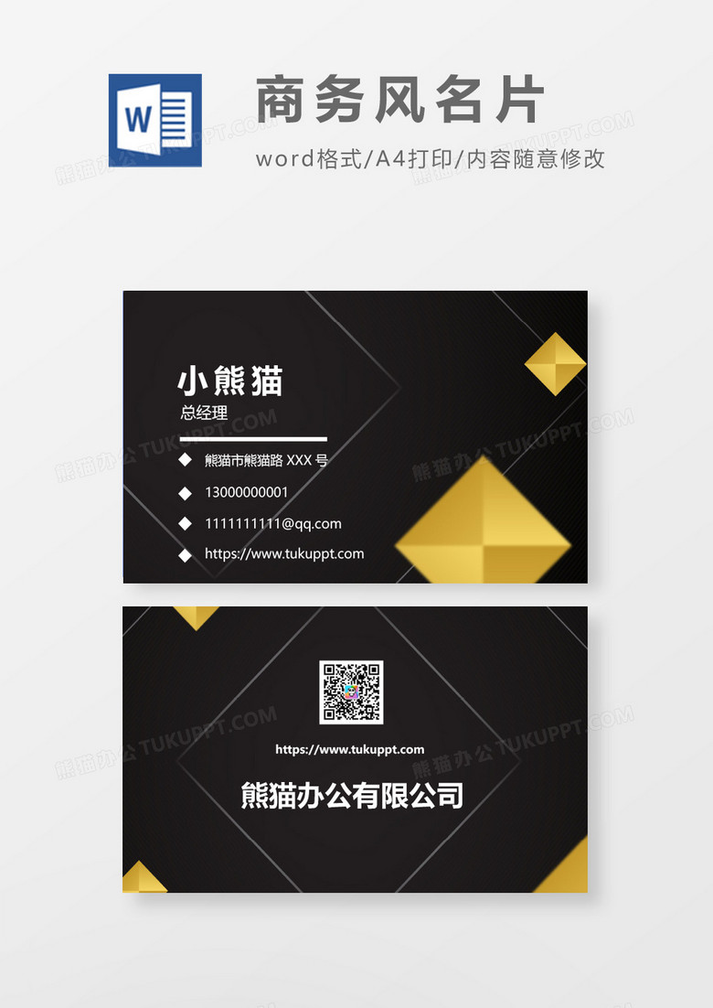 商务大气黑色名片模板