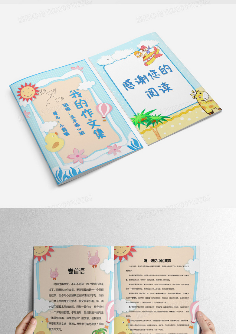 太阳海洋生物我的作文集word模板下载 文集 熊猫办公