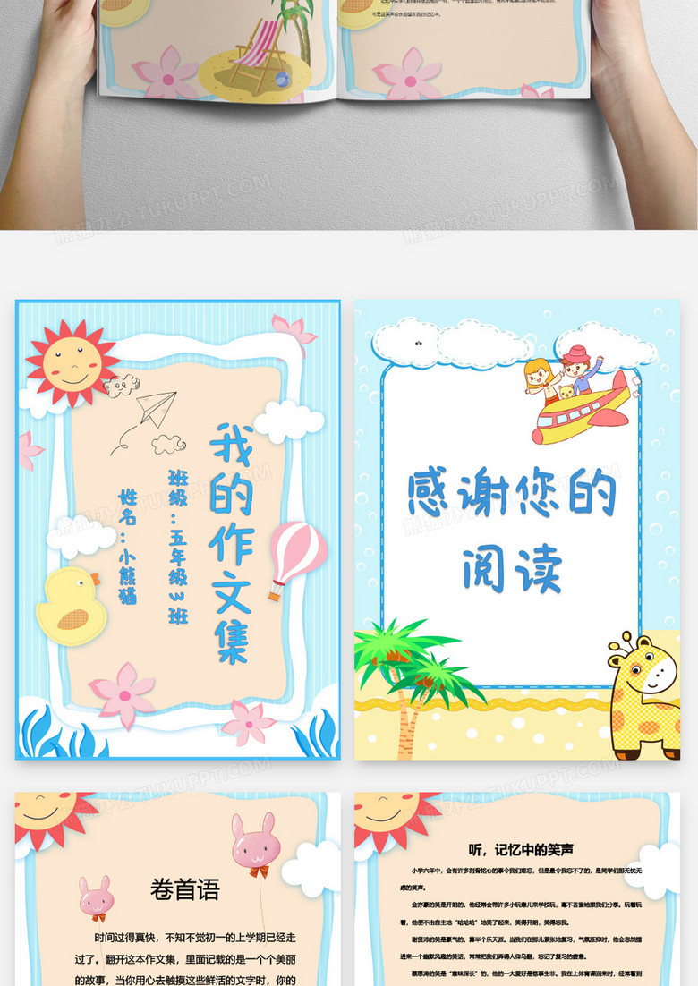 太阳海洋生物我的作文集word模板下载 文集 熊猫办公