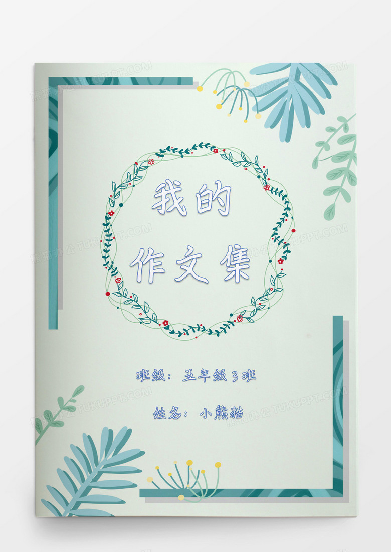 我的作文集03
