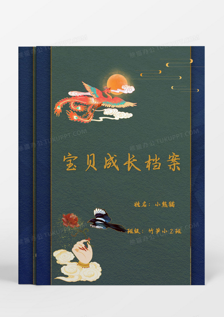 深蓝色中国风梅花儿童成长档案模板