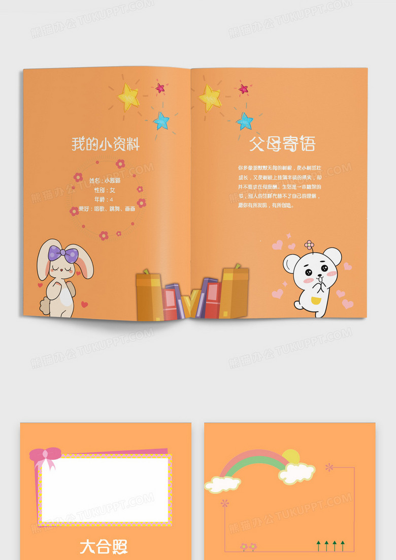 橙色读书卡通儿童成长档案模板