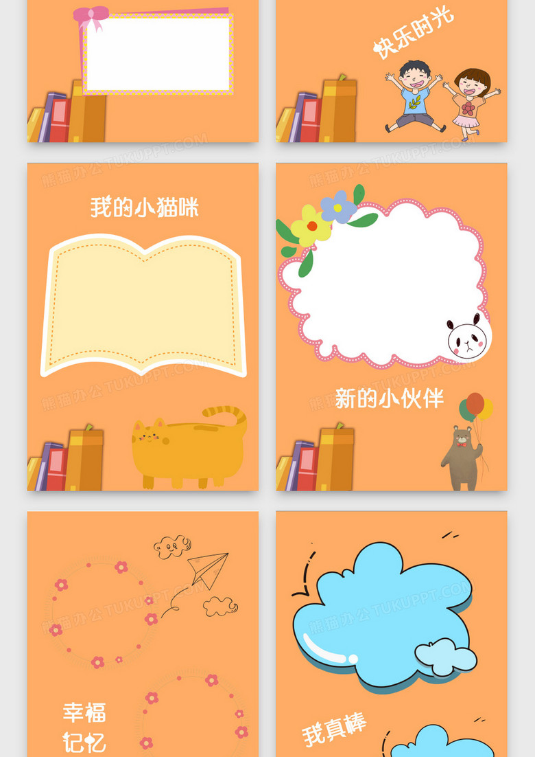 橙色读书卡通儿童成长档案模板