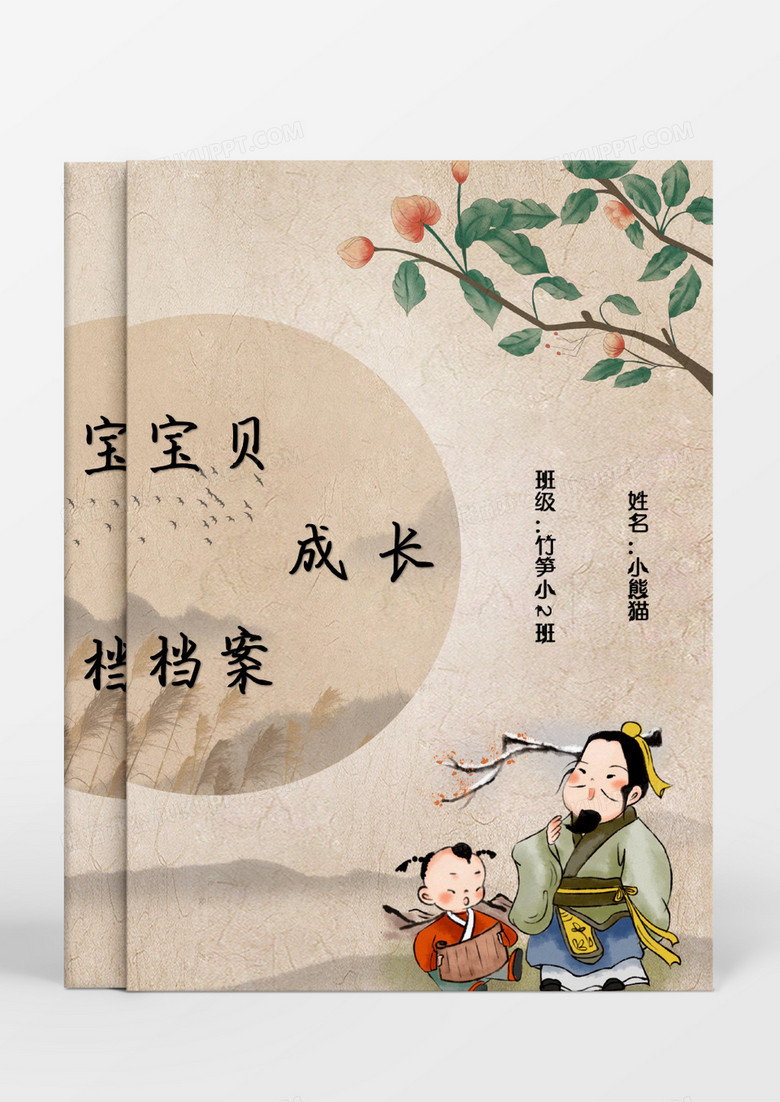 复古梅花读书地儿童成长档案模板