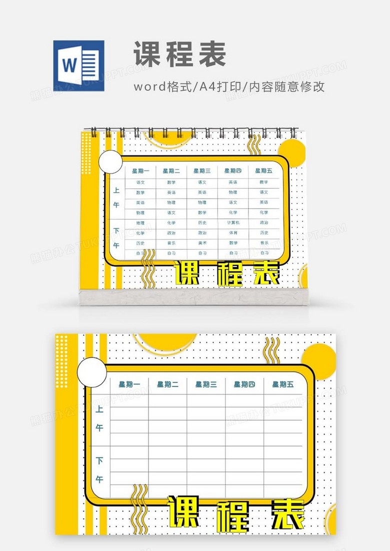 扁平几何图形高中生课程表模板