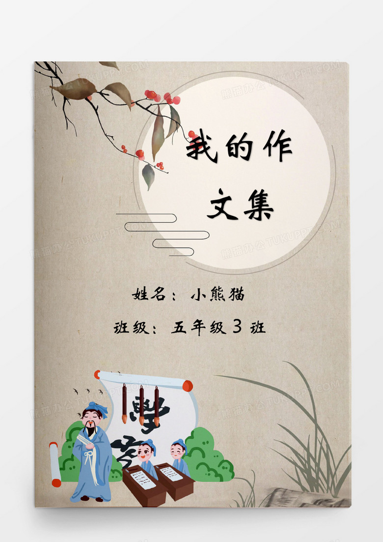 孔子读书学习古风作文集模板