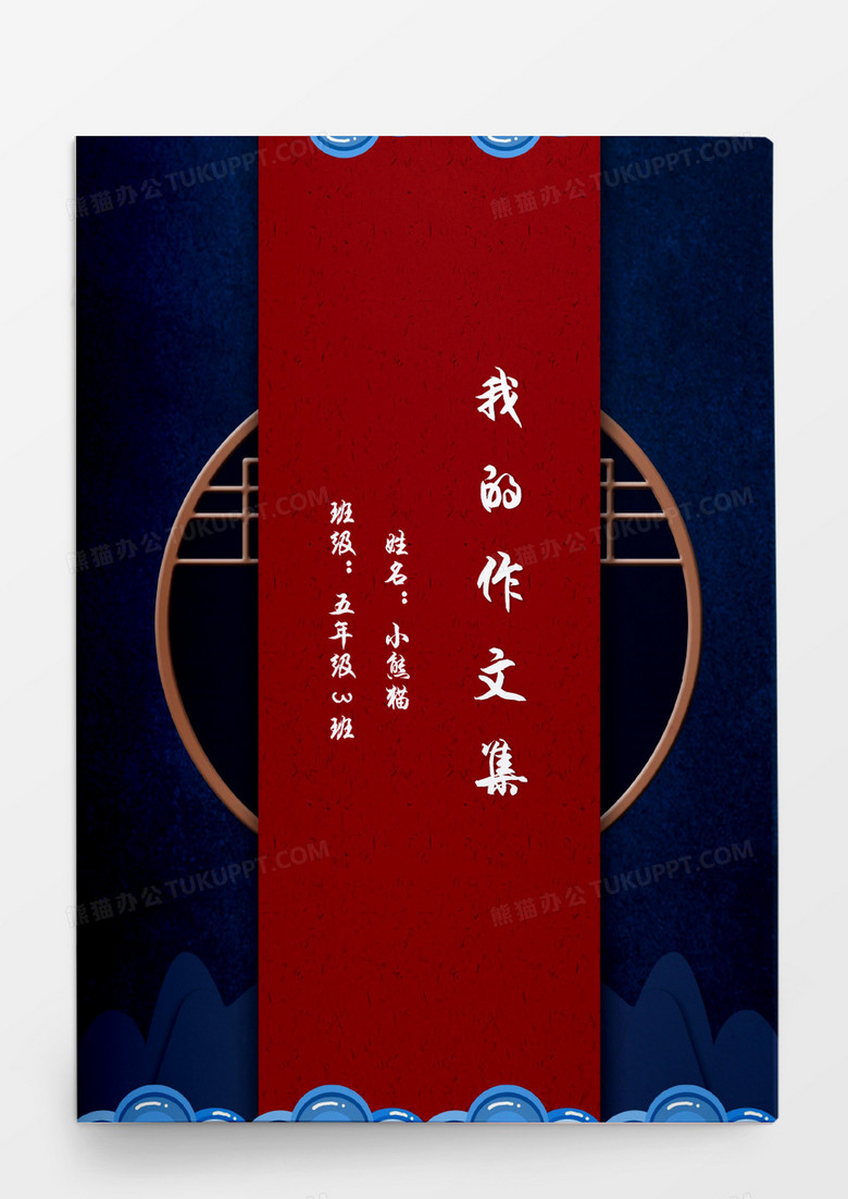 深蓝色中国风大气作文集模板