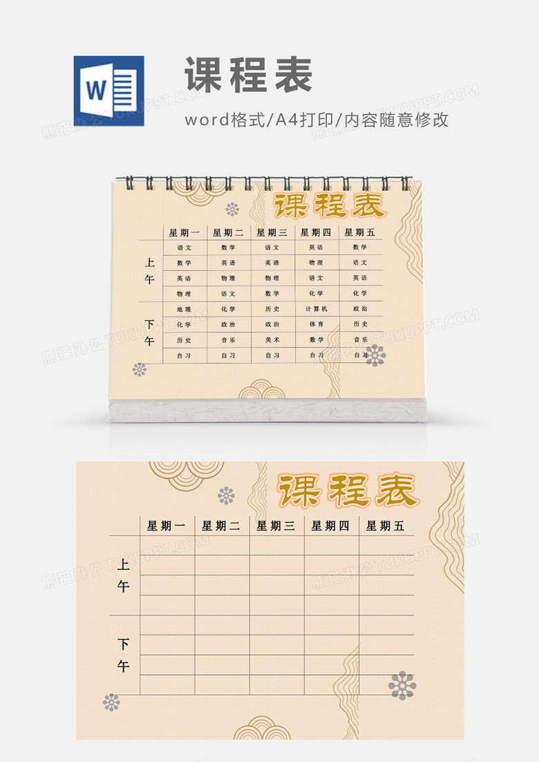 简约大气复古课程表高中模板